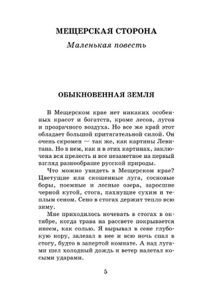 Рассказы, повести, сказки. Паустовский К. Printed books АСТ
