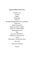 Валькирии. Коэльо Пауло. Мягкий переплёт Printed books АСТ