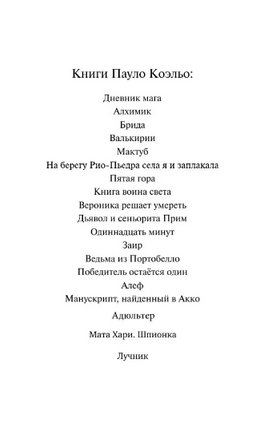 Валькирии. Коэльо Пауло. Мягкий переплёт Printed books АСТ