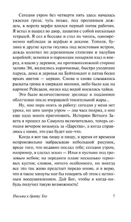 Письма к брату Тео. Ван Гог Винсент. Мягкий переплёт Printed books АСТ