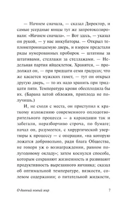 О дивный новый мир. Хаксли Олдос Леонард. Мягкий переплёт Printed books АСТ