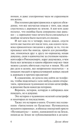 Автостопом по Галактике. Ресторан У конца Вселенной. Адамс Дуглас. Мягкий переплёт Printed books АСТ