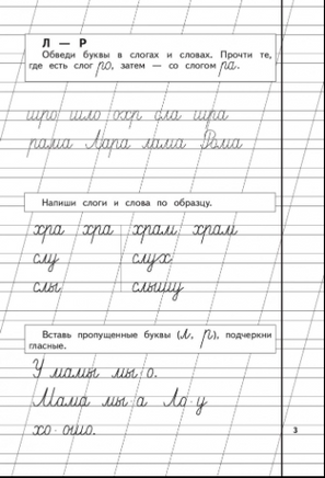 Прописи. Комплект из 3-х частей. Жукова Надежда Printed books Эксмо