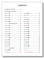 Развивающий букварь: тетрадь для подготовки к школе детей 5–7 лет