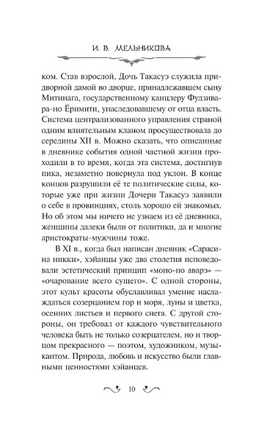 Одинокая луна в Сарасина. Ки-но Цураюки. Мягкий переплёт Printed books АСТ