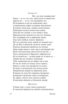 Мизантроп. Скупой. Школа жен. Мольер Жан-Батист. Мягкий переплёт Printed books АСТ