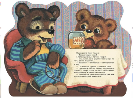Мишка-Топтыжка. Заходер Б. Printed books Речь