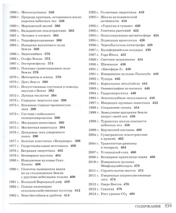 Великая Земля. От начала до конца существования нашей планеты Printed books Лаборатория знаний