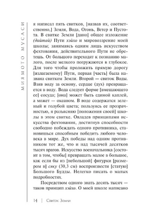 Книга пяти колец. Миямото Мусаси. Мягкий переплёт Printed books АСТ