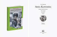 Анна Каренина. Роман. Том 2. Толстой Л.Н. Printed books Детская и юношеская книга