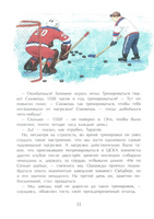 Трус не играет в хоккей. Третьяк В. Printed books Настя и Никита
