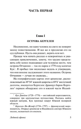 Ледяной сфинкс. Верн Жюль. Мягкий переплёт Printed books АСТ