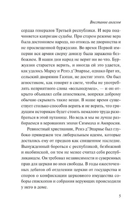 Восстание ангелов. Франс Анатоль. Мягкий переплёт Printed books АСТ