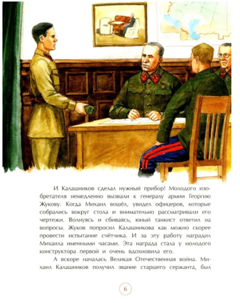 Калашников. Человек и автомат. Сотников О. Printed books Настя и Никита