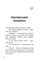 Конни и секретная миссия. Мягкая обложка