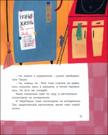 Кто я такой? ЧереПашка идет в школу. Как научиться не опаздыват Printed books Абраказябра