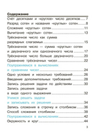Математика 2кл. Учебное пособие в 2ч.Ч.2. Чекин