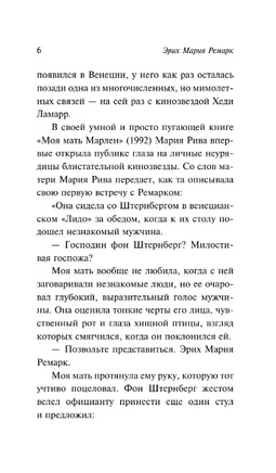 Скажи мне, что ты меня любишь... Ремарк Эрих Мария. Мягкий переплёт Printed books АСТ