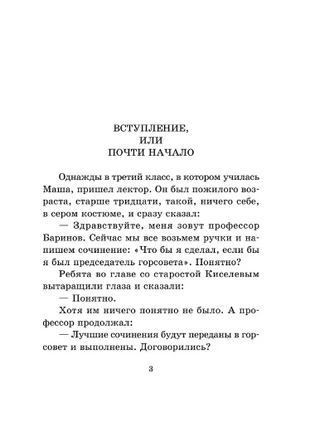 25 профессий Маши Филипенко. Успенский Эдуард Николаевич Printed books АСТ