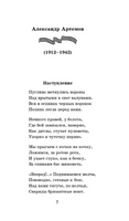 Нам было только по двадцать лет...Стихи поэтов, павших на Великой Отечественной войне Printed books АСТ