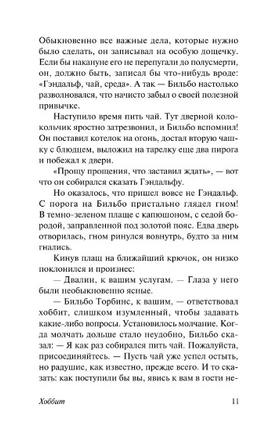 Хоббит. Толкин Джон Рональд Ройл, Руэл Толкиен. Мягкий переплёт Printed books АСТ