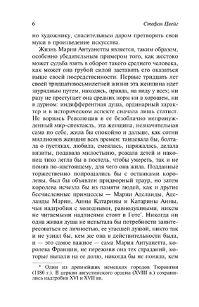 Мария Антуанетта. Портрет ординарного характера. Цвейг Стефан. Мягкий переплёт Printed books АСТ