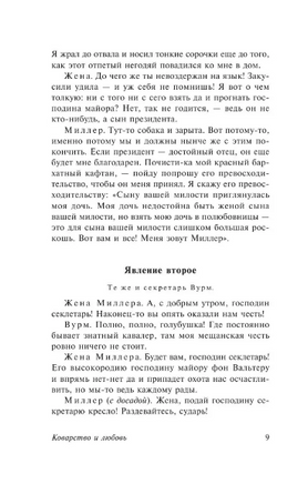 Коварство и любовь. Шиллер Фридрих. Мягкий переплёт Printed books АСТ