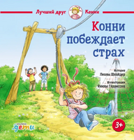Конни и безопасность. Набор из 6 книг Printed books Альпина