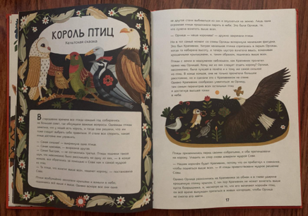 Волшебный мир природы. Сказки, мифы и легенды - [bookvoed_us]