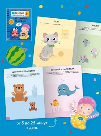 Школа Семи Гномов. Активити с наклейками. Комплект 1+ Printed books Мозаика-Синтез