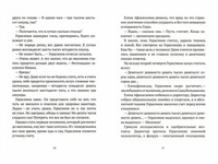 Письмо с подснежником | Сазонова О. Григорьевна, Дашевская Н. Сергеевна - [купить в сша] - [Bookvoed US]