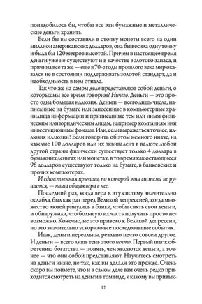 Счастливый карман, полный денег: Формирование сознания изобилия Printed books София