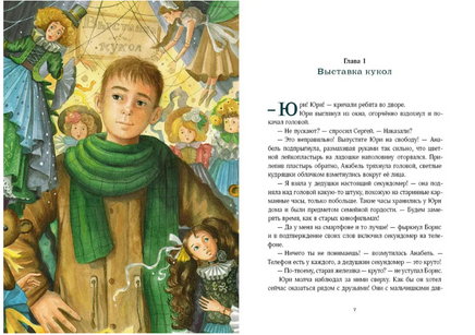 Путешествие в Волшебную страну, или Рождение единорога Printed books Нигма