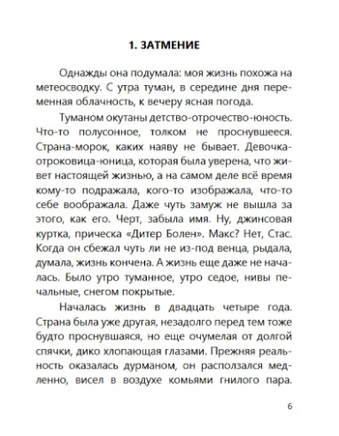 Проснись! Борис Акунин Print Books Бабук книжный клуб