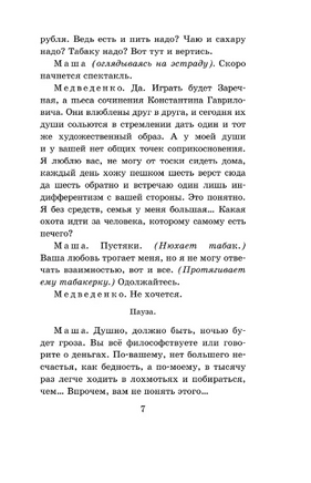 Чайка. Вишневый сад. Чехов Антон Павлович Printed books АСТ