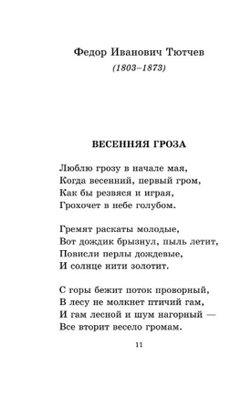 Русская поэзия XIX века. Глинка Федор Николаевич Printed books АСТ
