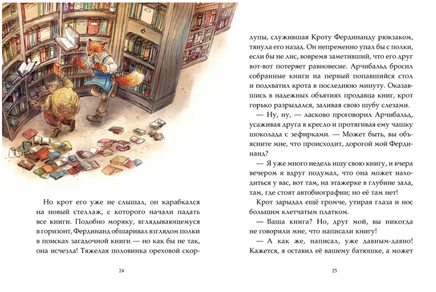 Записки из Зелёного Бора. Заветная тайна Крота Фердинанда Printed books АСТ