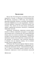 Десять вечеров. Японские сказки. Мягкий переплёт Printed books АСТ