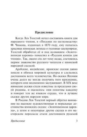 Десять вечеров. Японские сказки. Мягкий переплёт Printed books АСТ