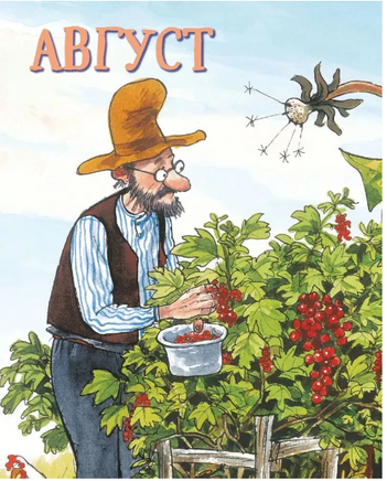 Семейный планнер на 2026 год с Петсоном и Финдусом Printed books Белая Ворона