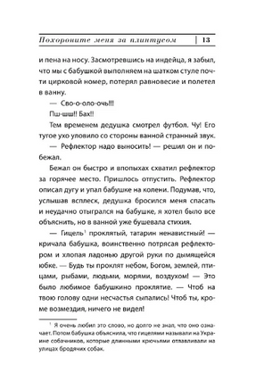 Похороните меня за плинтусом. Санаев Павел Владимирович Printed books АСТ
