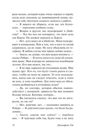 Похищенная девушка. Тэй Джозефина. Мягкий переплёт Printed books АСТ