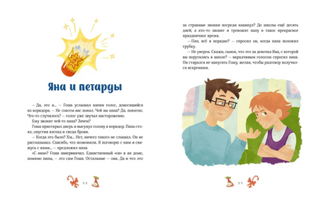 Новогодние истории про Миру и Гошу Printed books МИФ