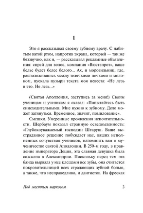 Под местным наркозом. Гюнтер Грасс. Мягкий переплёт Printed books АСТ