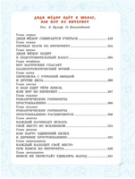 Дядя Фёдор, пёс и кот. Истории из Простоквашино Printed books АСТ
