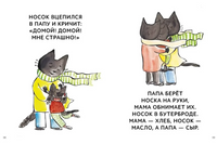 Зато сам! Рассказы для первого чтения. 4 ступень (много букв)