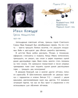 Покорители неба. Легендарные летчики. Щербакова Н. Printed books Настя и Никита