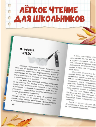 ДНЕВНИК СЛАВЫ БЫЛИНУШКИНА ИЗ 4 "Ж" Printed books Проф Пресс