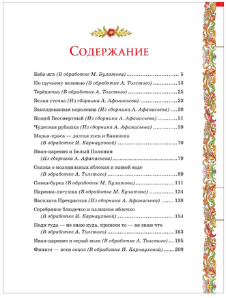 Русские сказки| Булатов М., Толстой А. Николаевич Printed books Росмэн