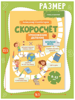 Скоросчет. Умножение, деление. Колмогоров Printed books Капитал
